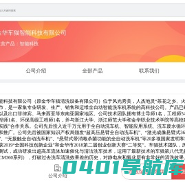 智能科技-金华车猫智能科技有限公司-移动端
