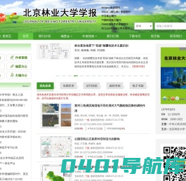 北京林业大学学报