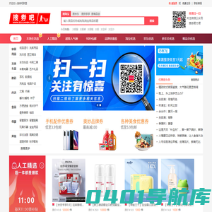 搜劵吧_优选淘宝天猫超市饿了么大额优惠券