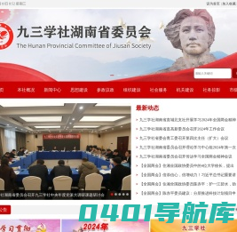 九三学社湖南省委员会