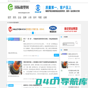 国际橡塑网_橡塑网
