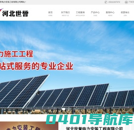 河北世誉电力安装工程有限公司_其它_雄安电力工程_保定电力工程