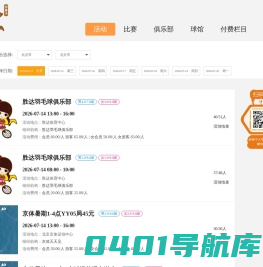 北京市羽毛球比赛活动报名-羽林决