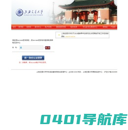 上海交通大学-离校系统