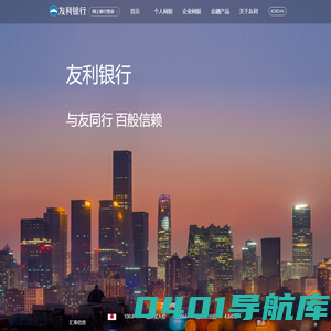 友利银行