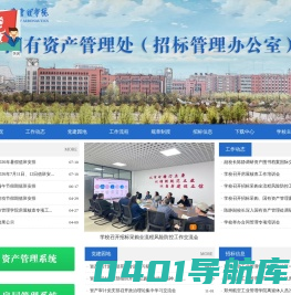 国有资产管理处（招标管理办公室）