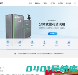 干冰清洗机-干冰清洗机厂家-雪花清洗机-迪史洁干冰清洗