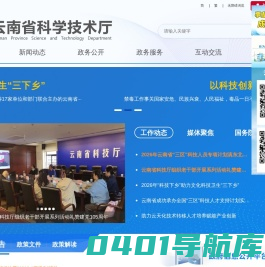 云南省科技厅