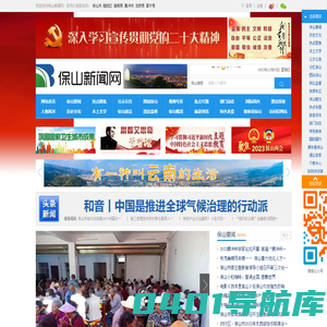 保山新闻网_www.baoshan.cn