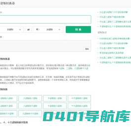 进制转换器 - 在线二进制|八进制|十进制|16进制和任意进制转换工具