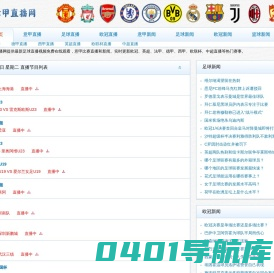 意甲直播_足球直播_欧冠直播-意甲直播网