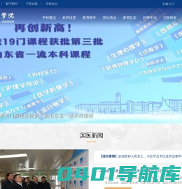 滨州医学院