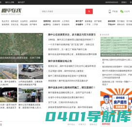 阆中在线 – 创建于2003年的本土门户网站