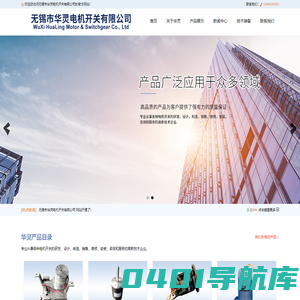 无锡市华灵电机开关有限公司