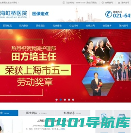 上海虹桥医院-上海虹桥医院怎么样-上海虹桥医院口碑评价
