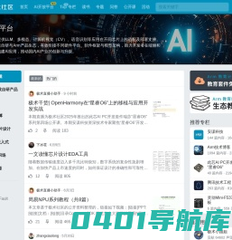 极术社区 - 连接开发者与智能计算生态