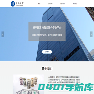 永鸿通智首页