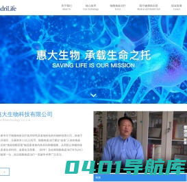 北京惠大生物