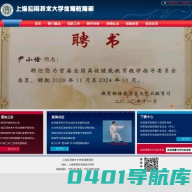 上海应用技术大学体育教育部