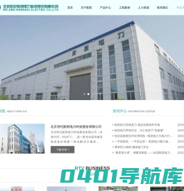 北京世纪航凯电力科技股份有限公司