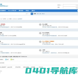 DZ起点网_免费discuz视频教程_discuz模板制作教程_(dz7.com.cn) -  Powered by Discuz!