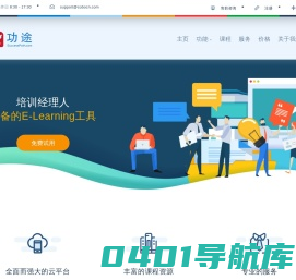 功途|e-learning平台首选|elearning|企业培训系统|移动学习平台