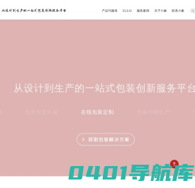 小象智合-从设计到生产的一站式包装创新服务平台