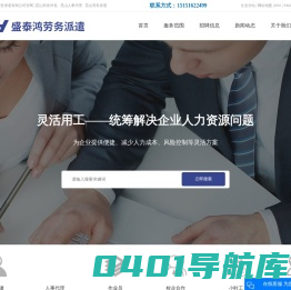 昆山劳务外包_昆山人事代理_昆山劳务派遣-昆山盛泰鸿劳务派遣有限公司