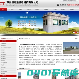 苏州岗亭_门卫房_垃圾房_活动房_苏州雨棚_岗亭定做- 苏州创湘通机电科技有限公司