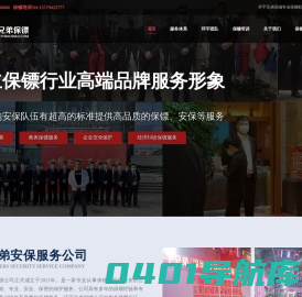 广州保镖公司-国际保镖-女保镖-私人保镖-临时保镖-环宇兄弟保镖
