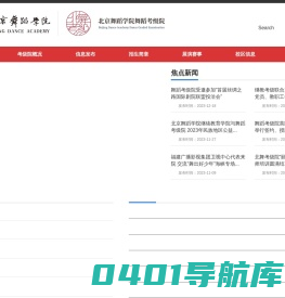 北京舞蹈学院舞蹈考级院