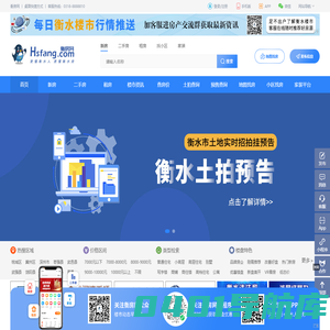 衡水房产网_衡房网_衡水二手房_衡水房地产信息网_衡水衡房网