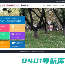 同济大学物理教学网站