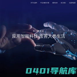亿嘉和科技股份有限公司 – 应用智能科技，改善人类生活
