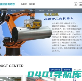 岳阳市金诚起重电磁铁有限公司