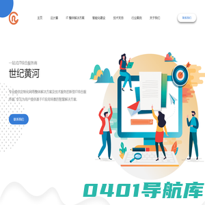 世纪黄河