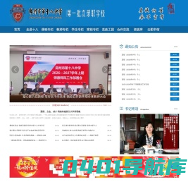 郑州市第十八中学