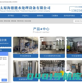 纯净水设备|软化水设备|山西商务商用净水机生产厂家-太原海德能水处理设备有限公司