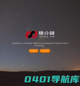 points.pub积分链