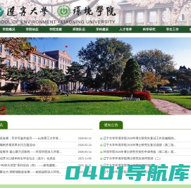 辽宁大学环境学院