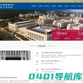 首页 | 建筑工程学院