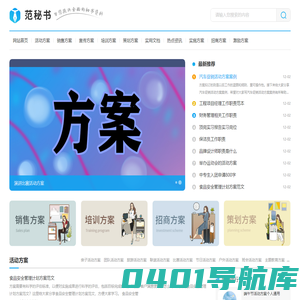 范秘书_懂你的范文小秘书