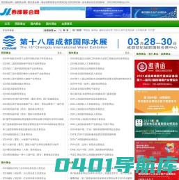 西部展会网,成都展会网,重庆展会网-西部第一展览会门户,西部展会,成都展会,四川展会,重庆展会
