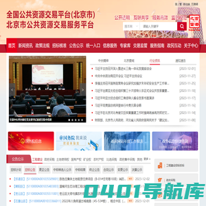 北京市公共资源交易服务平台