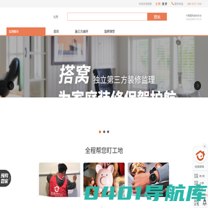互联网装修管家_装修管家_搭窝独立第三方装修监理服务公司