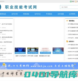 职业资格考试网