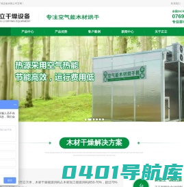 木材烘干机-单板烘干机-木材烘干设备厂-正立木材干燥设备公司