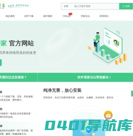 软件管家-首页