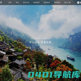 三峡人家