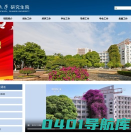 广西大学研究生院